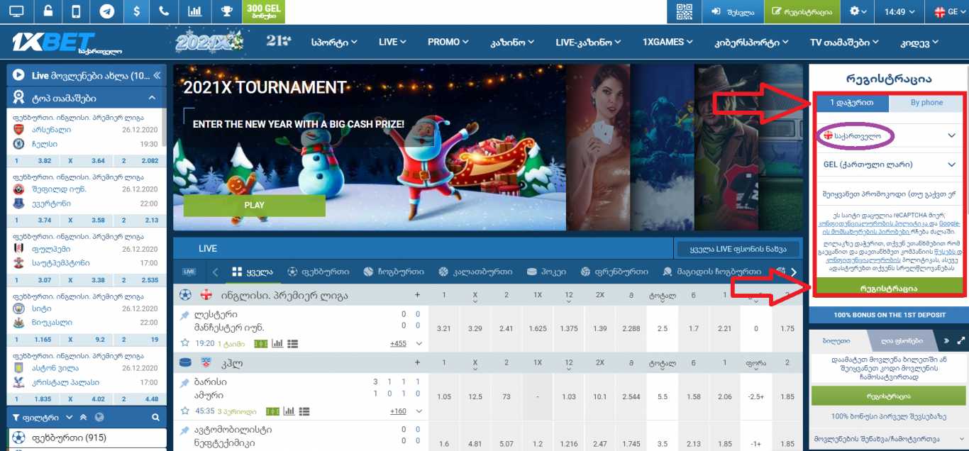 1xBet რეგისტრაცია ერთი დაჭერით 1xBet რეგისტრაცია ერთი დაჭერით